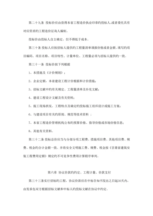 甘肃省建设工程工程量清单计价规则.docx