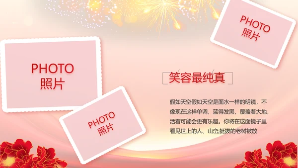 红色喜庆社区文艺晚会活动策划动态PPT