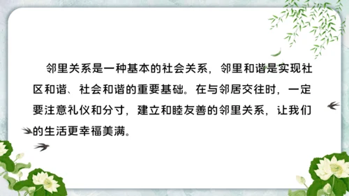 三年级下学期第二单元第六课  我家的好邻居  课件