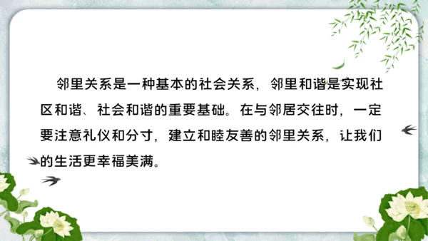 三年级下学期第二单元第六课  我家的好邻居  课件