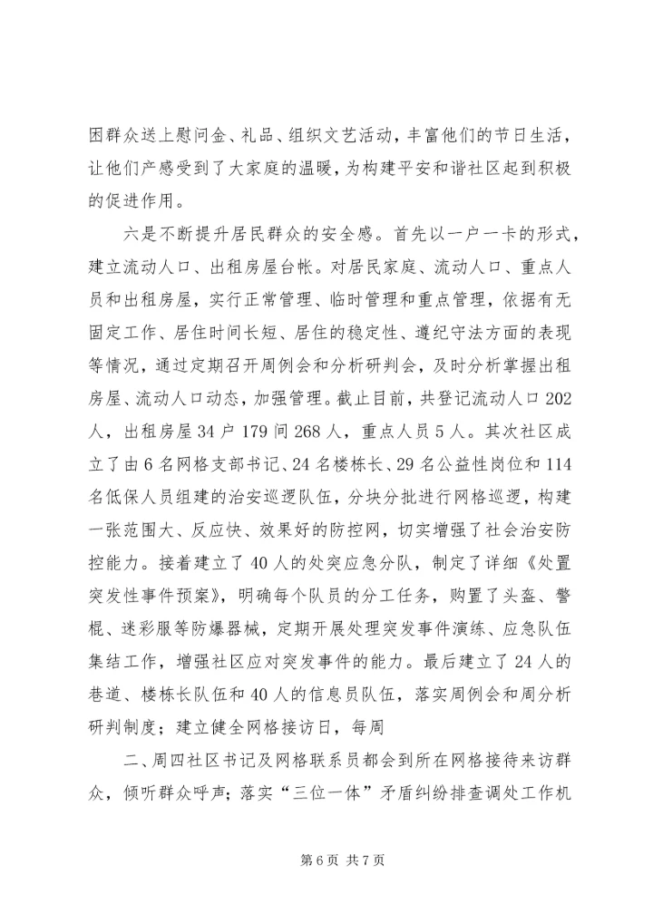 创新社会管理构建和谐乡镇 (3).docx