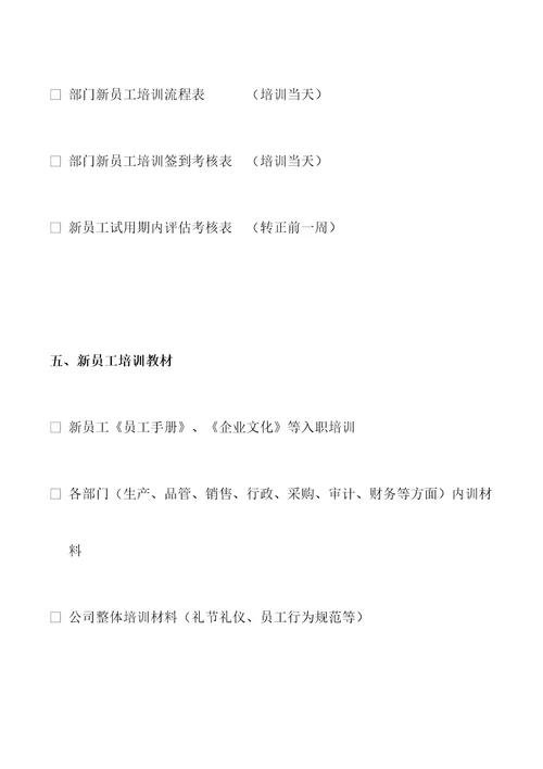 销售公司新员工培训方案