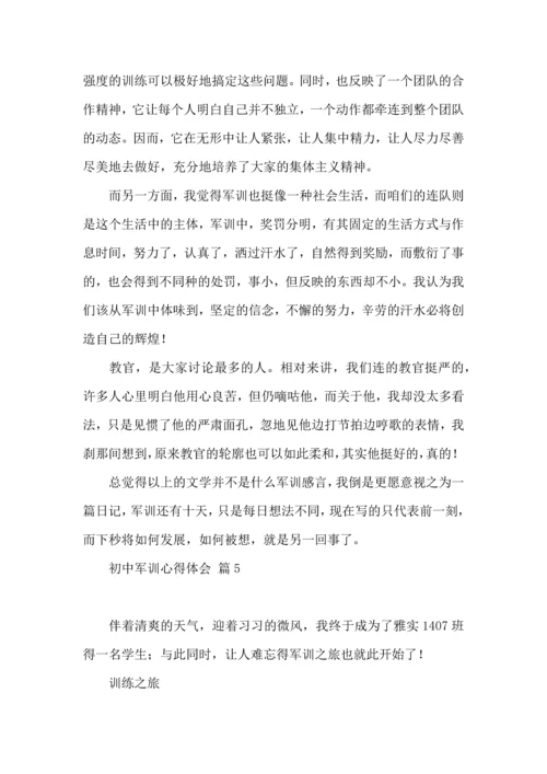 初中军训心得体会合集五篇（二）.docx