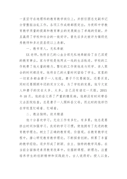 教师年度考核优秀事迹材料.docx