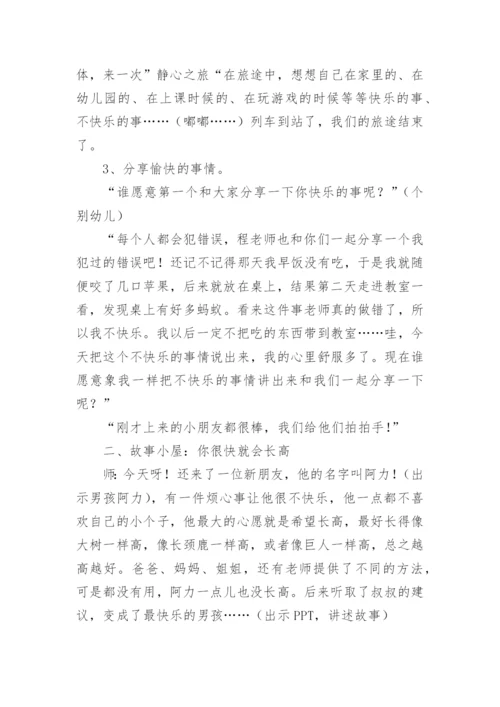 幼儿园心理健康教育教案_5.docx