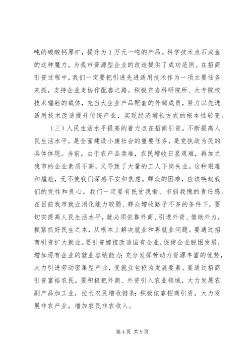在全市招商引资暨优化经济环境动员大会上的讲话.docx
