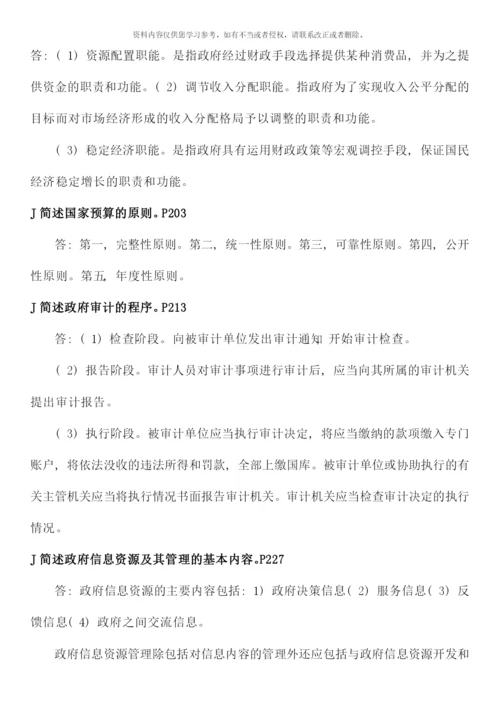 电大行政管理本科公共管理学最新简答题.docx