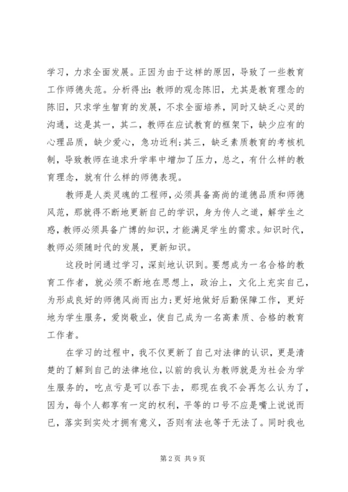 学习新义务教育法心得体会 (8).docx