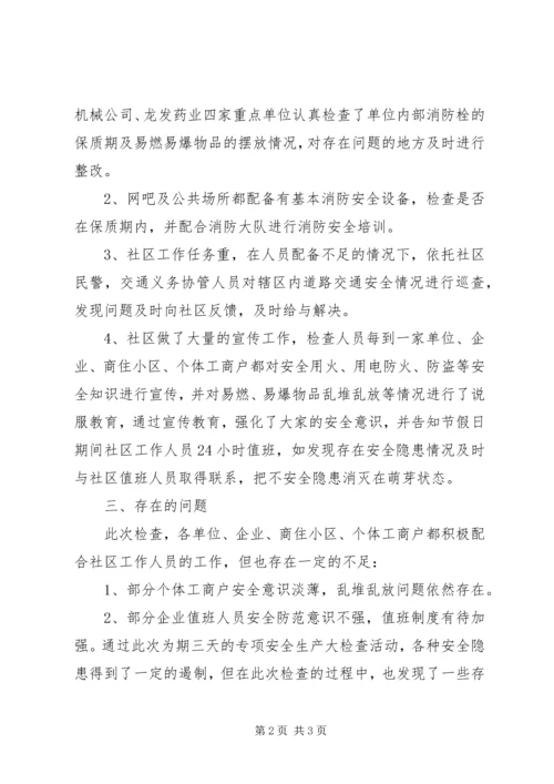 学校防汛安全自检自查工作汇报 (3).docx