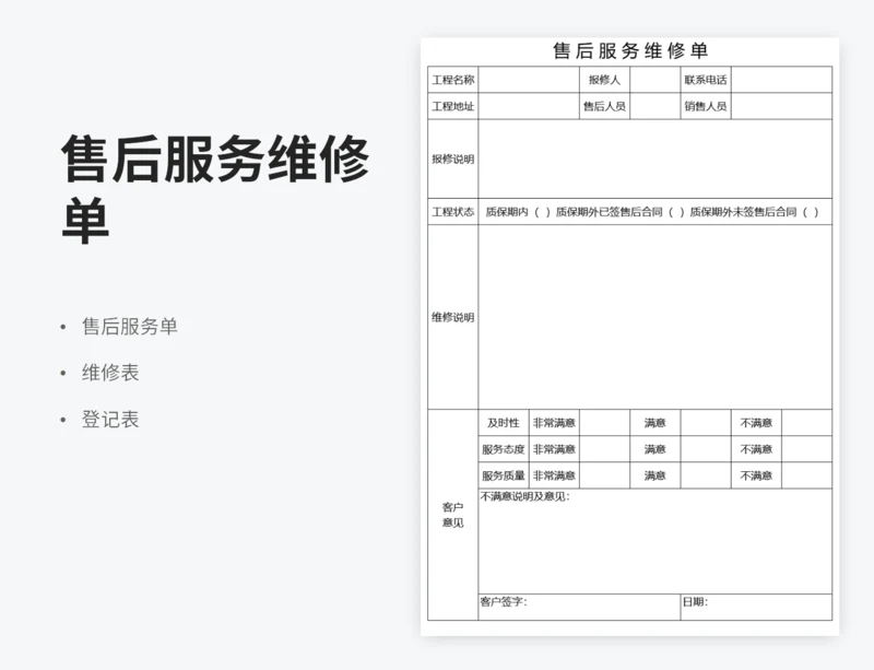 售后服务维修单