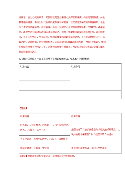 4《修辞立其诚》（同步习题）（解析版）-2020-2021学年高二语文新教材同步备课（部编版选择性必修中册）