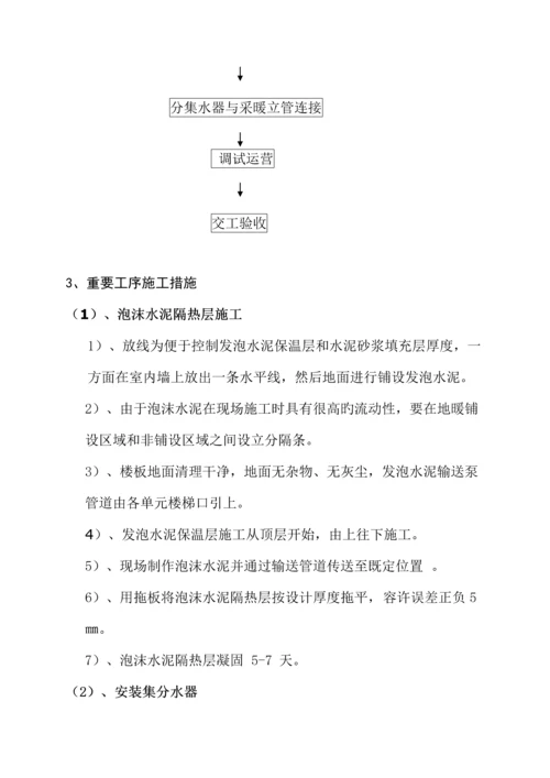 地板辐射采暖关键工程综合施工组织设计.docx