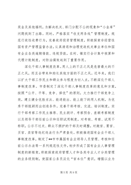 反腐倡廉创先争优讲话稿.docx