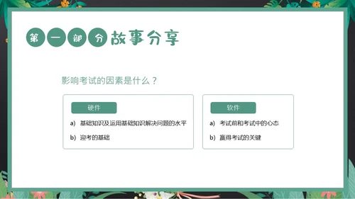 考试前心态调整心理辅导考试动员主题班会PPT课件