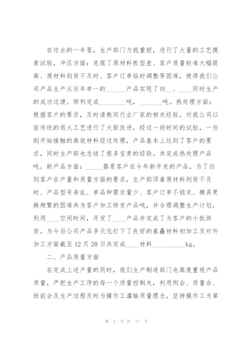 生产员年度工作总结范本5篇.docx