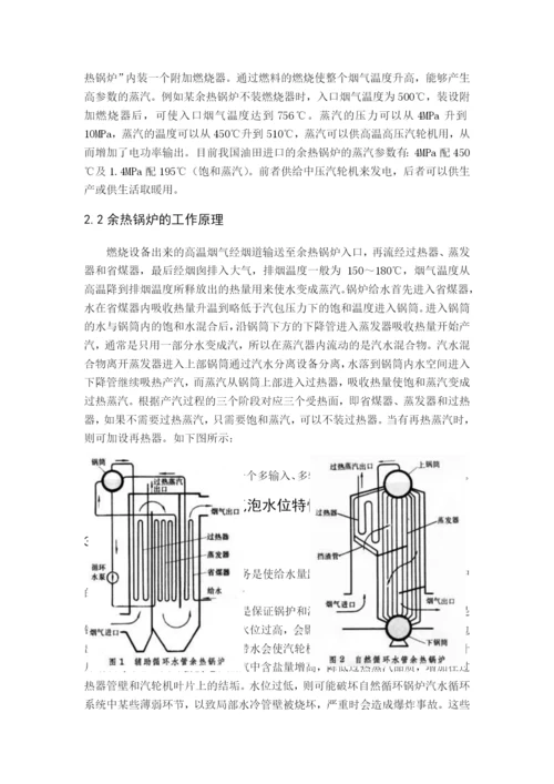 信息与通信余热锅炉水位控制系统的设计毕业论文.docx
