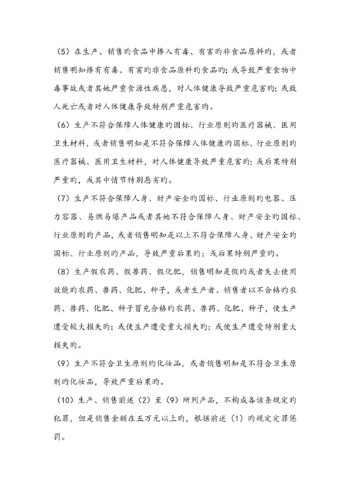 产品质量法律总结及公司注意关键事项.docx