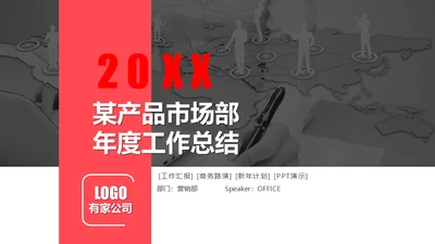 某产品市场部年度工作总结通用PPT模板