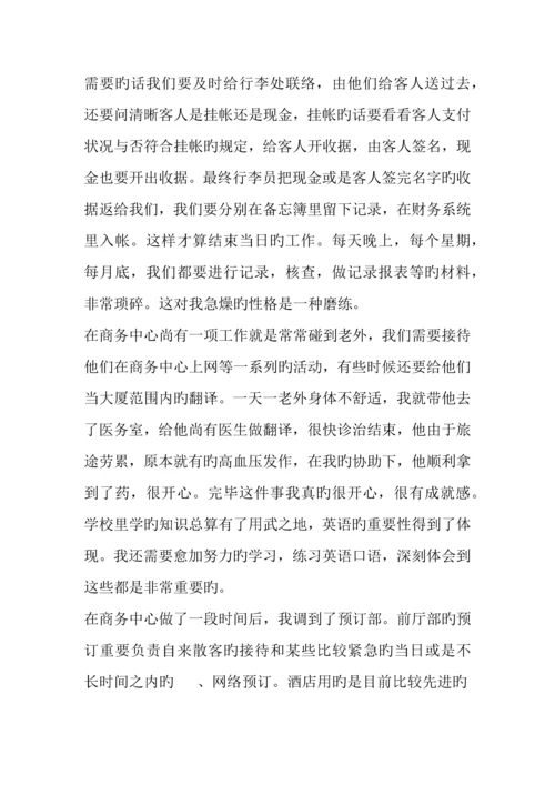 酒店销售员实习报告.docx