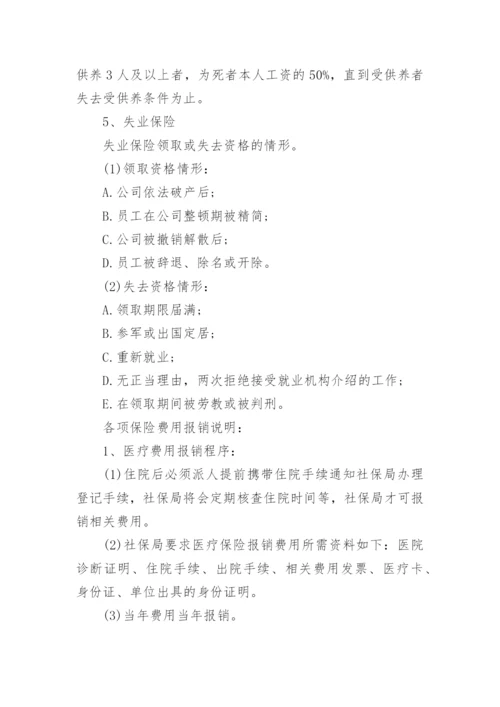 公司员工社保管理办法.docx