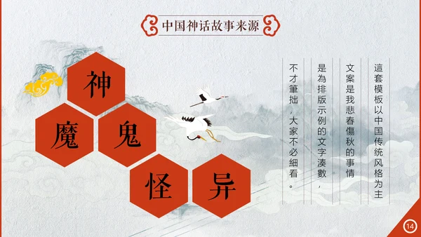 创意中国风神话故事通用PPT模板