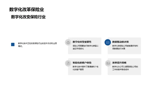 掌握保险行业数字化办公