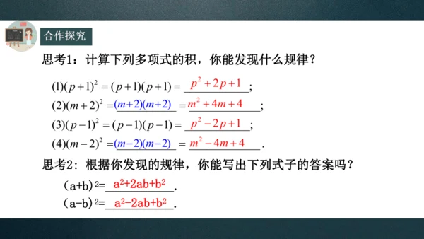 14.2.2完全平方公式  课件（共28张PPT）