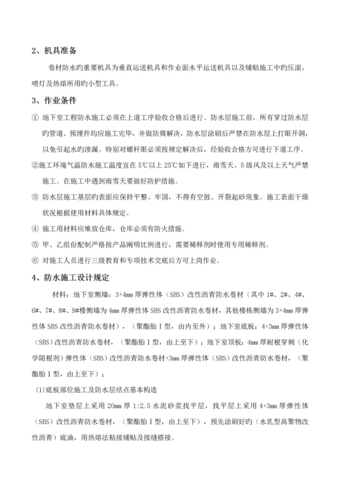 地下室防水关键工程专项综合施工专题方案檀悦.docx