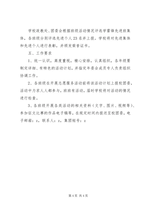 达明中学XX年学雷锋月活动方案.docx