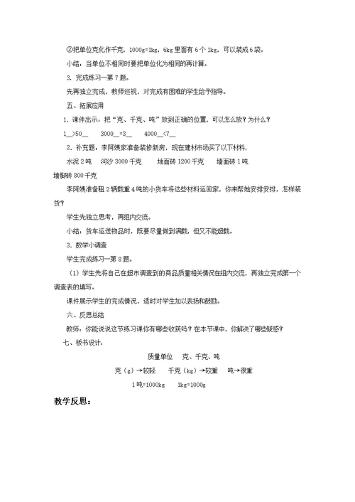 小学数学 《克、千克、吨》教学设计2