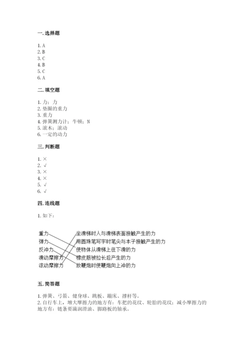 教科版四年级上册科学第三单元 运动和力 测试卷精品（必刷）.docx