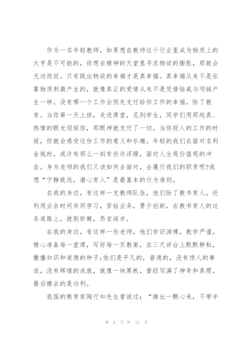 教师节讲话致辞稿2021.docx
