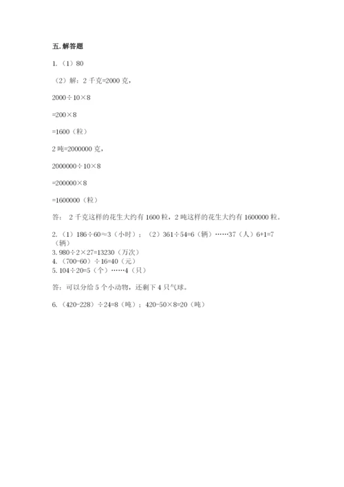 苏教版四年级上册数学第二单元 两、三位数除以两位数 测试卷（全优）word版.docx