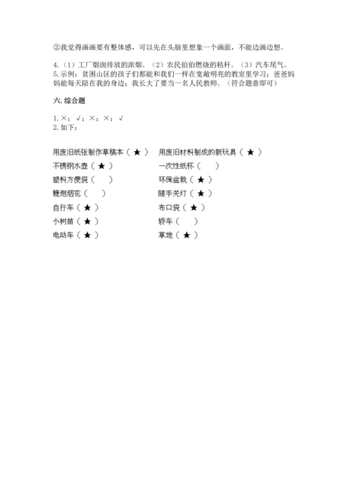 部编版二年级下册道德与法治 期末考试试卷附完整答案（夺冠）.docx