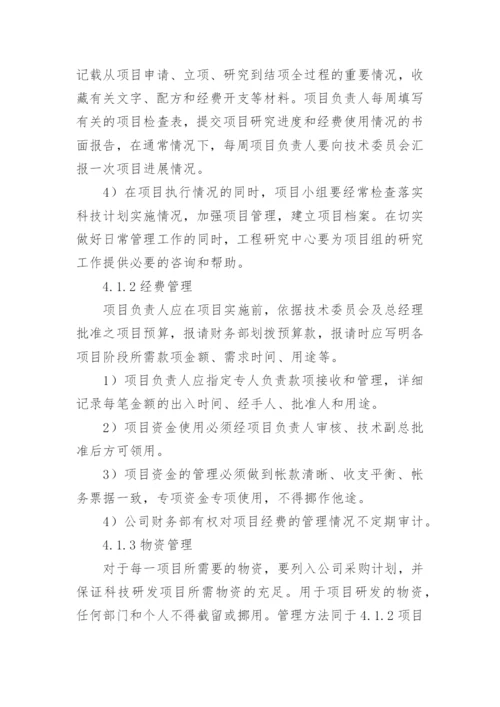 组织项目管理制度.docx