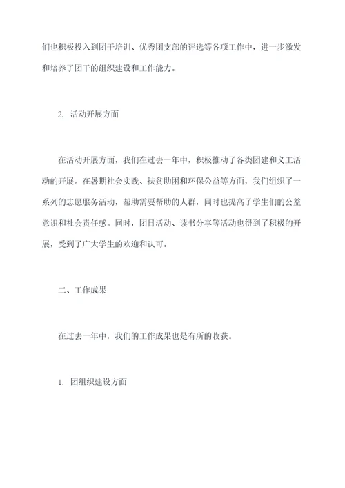 教师院团代会工作报告