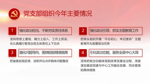 红色喜庆检查院工作汇报总结动态PPT模板