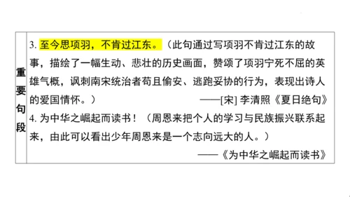 统编版语文四年级上册第七 八单元核心知识梳理课件