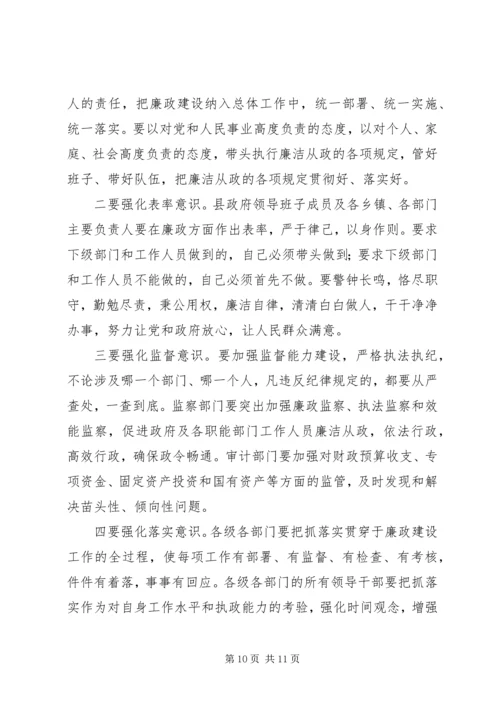 县政府廉政工作会议讲话 (4).docx