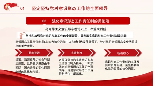 党员思想教育牢牢掌握党对意识形态工作领导权专题党课PPT