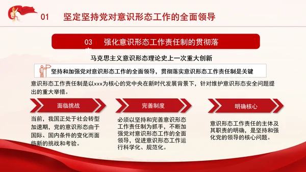 党员思想教育牢牢掌握党对意识形态工作领导权专题党课PPT