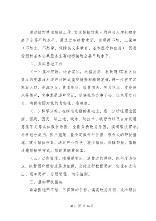 社会救助工作计划精选多篇.docx