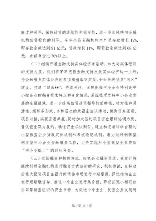 全县工业经济暨招商引资大会讲话稿.docx