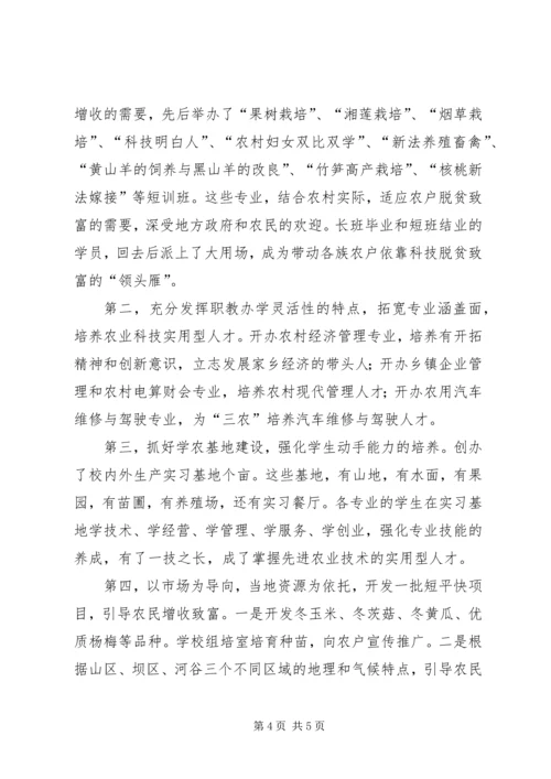 农村职业高中经验交流材料 (15).docx