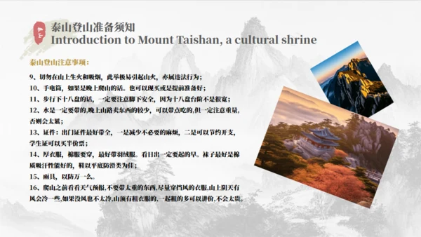 泰山旅游介绍文旅宣传通用PPT模板
