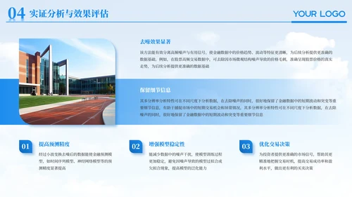 蓝色简约风物理学专业毕业论文答辩PPT模板