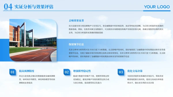 蓝色简约风物理学专业毕业论文答辩PPT模板