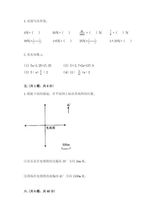 北师大版数学小升初模拟试卷及参考答案【预热题】.docx