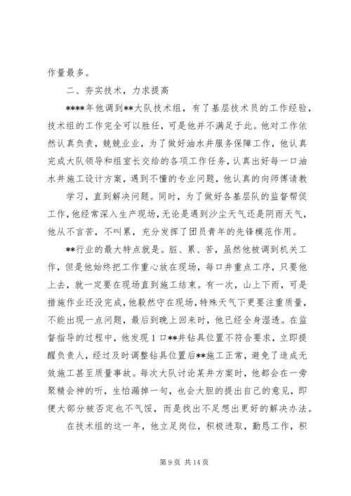 优秀共青团员先进事迹材料 (2).docx