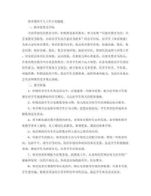 精编之个人工作计划模板【四篇】.docx